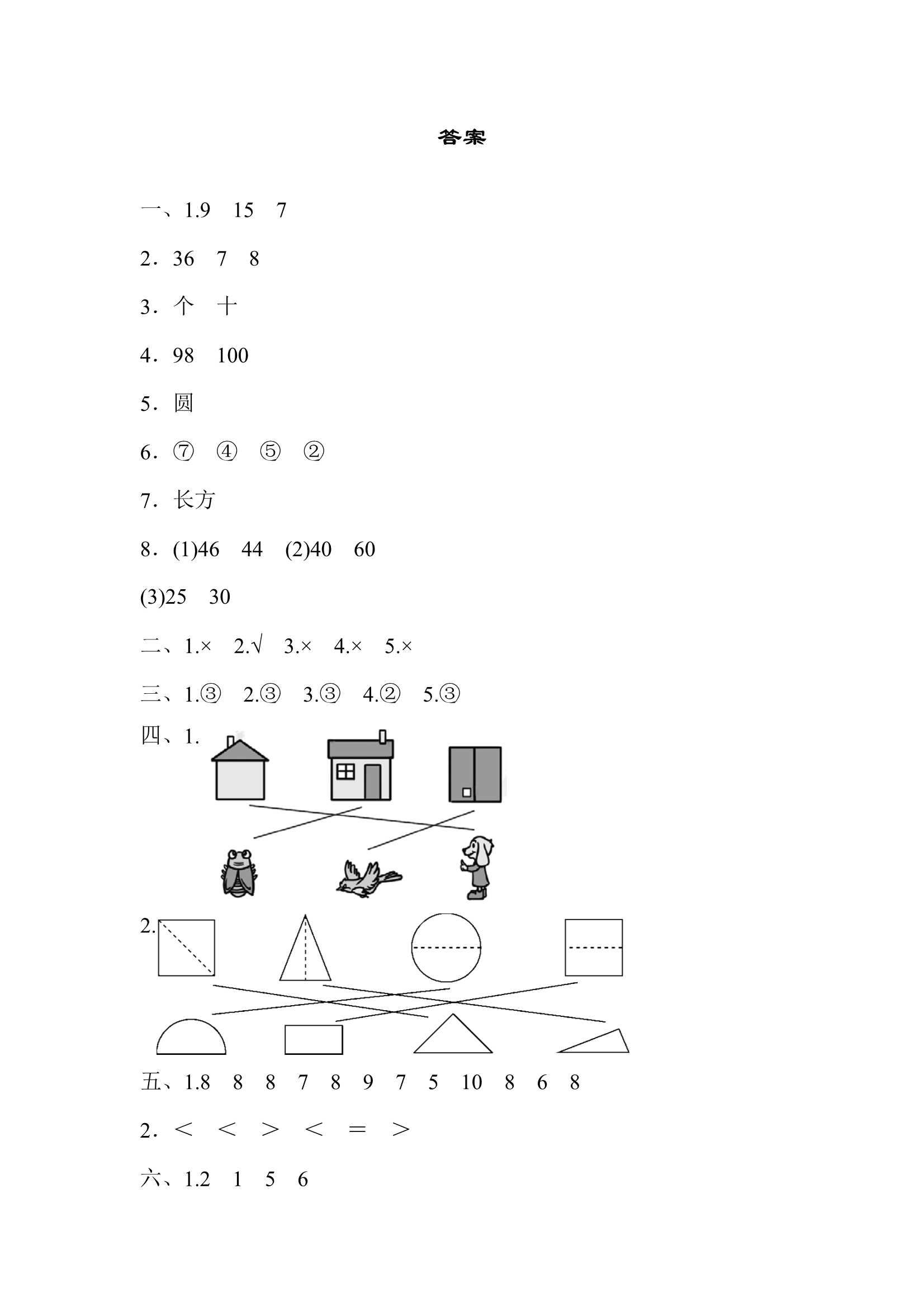 图片[5]-一年级下册数学期中检测卷一(北师大版)（有答案）-小鑫学社资源网