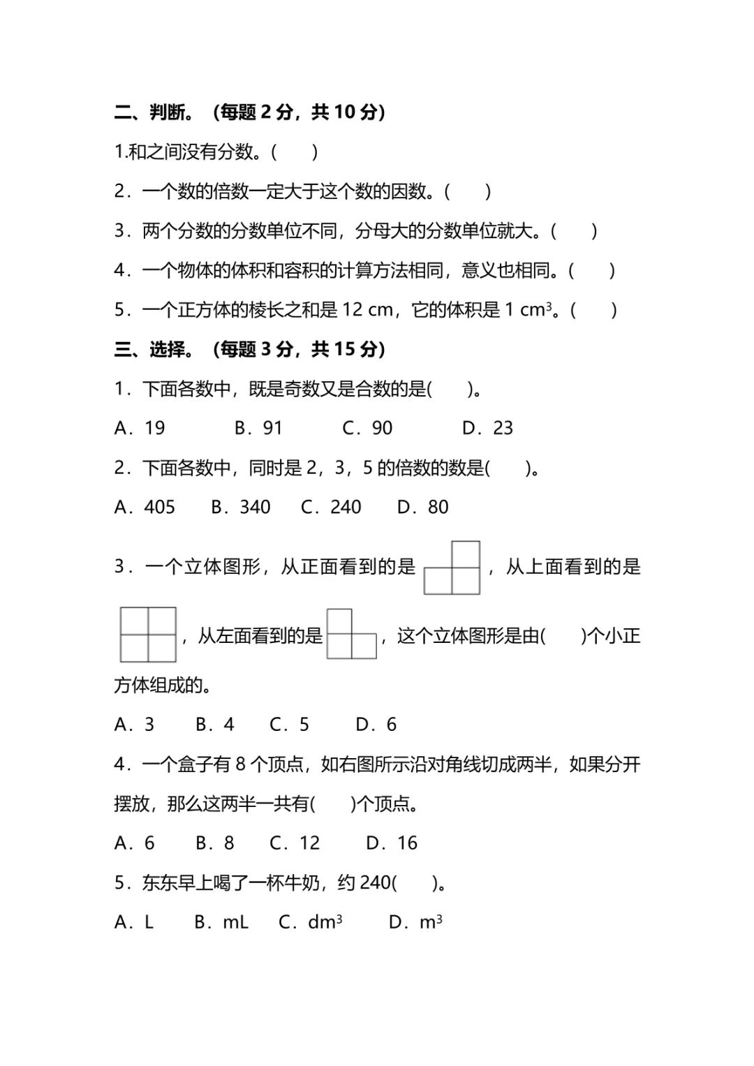 图片[5]-人教版数学五年级下册期中测试卷（一）-小鑫学社资源网