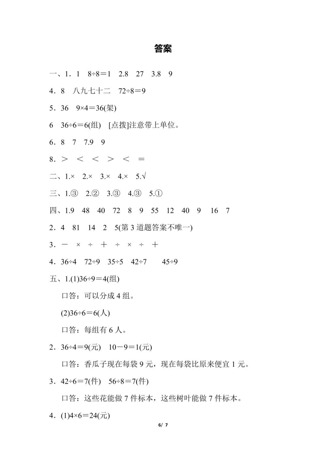 图片[9]-人教版数学二年级下册单元测试卷（四）-小鑫学社资源网
