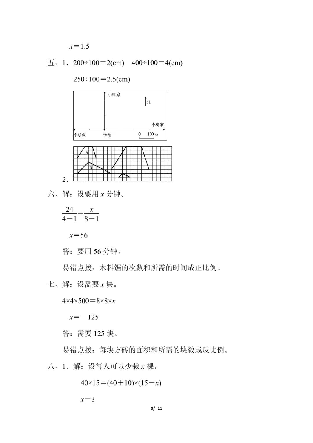 图片[12]-人教版数学六年级下册单元测试卷（四）-小鑫学社资源网