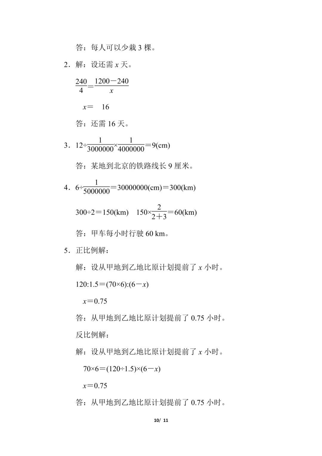 图片[13]-人教版数学六年级下册单元测试卷（四）-小鑫学社资源网