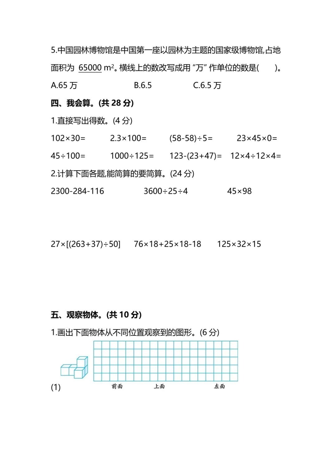 图片[6]-人教版数学四年级下册期中测试卷（一）-小鑫学社资源网