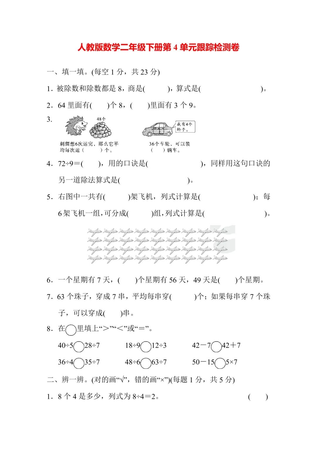 图片[4]-人教版数学二年级下册单元测试卷（四）-小鑫学社资源网