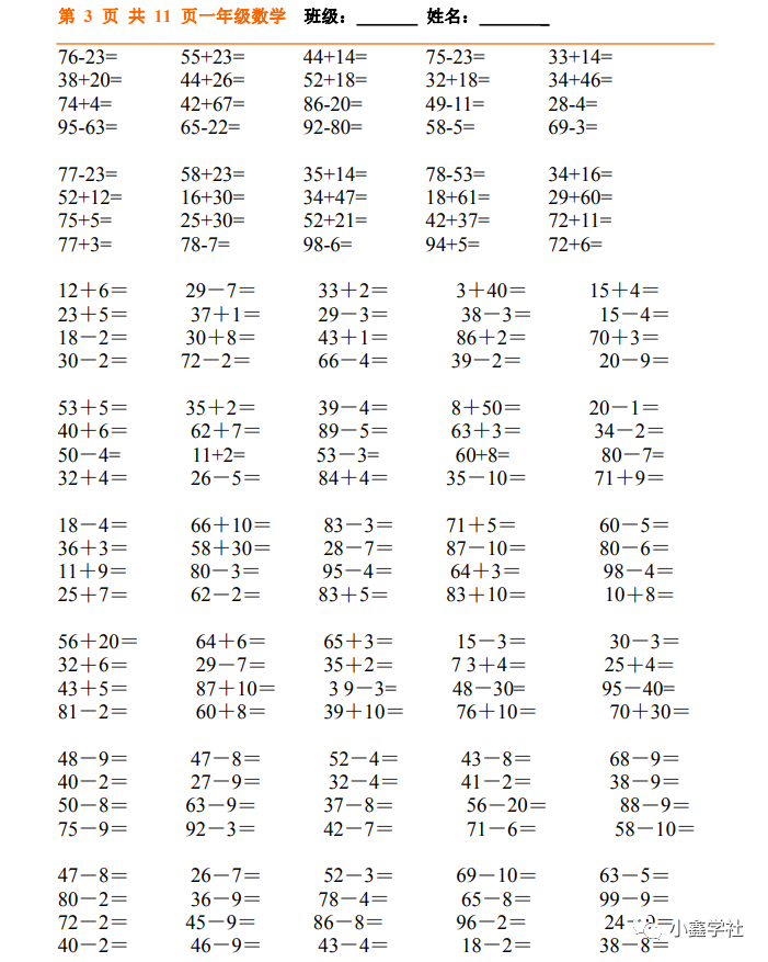 图片[4]-一年级下册数学-口算题1000题，每天20道题-小鑫学社资源网