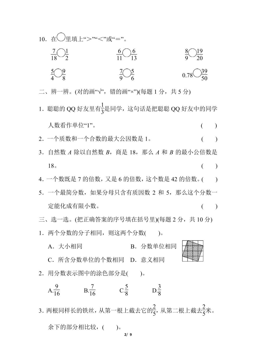 图片[5]-人教版数学五年级下册单元测试卷（四）-小鑫学社资源网