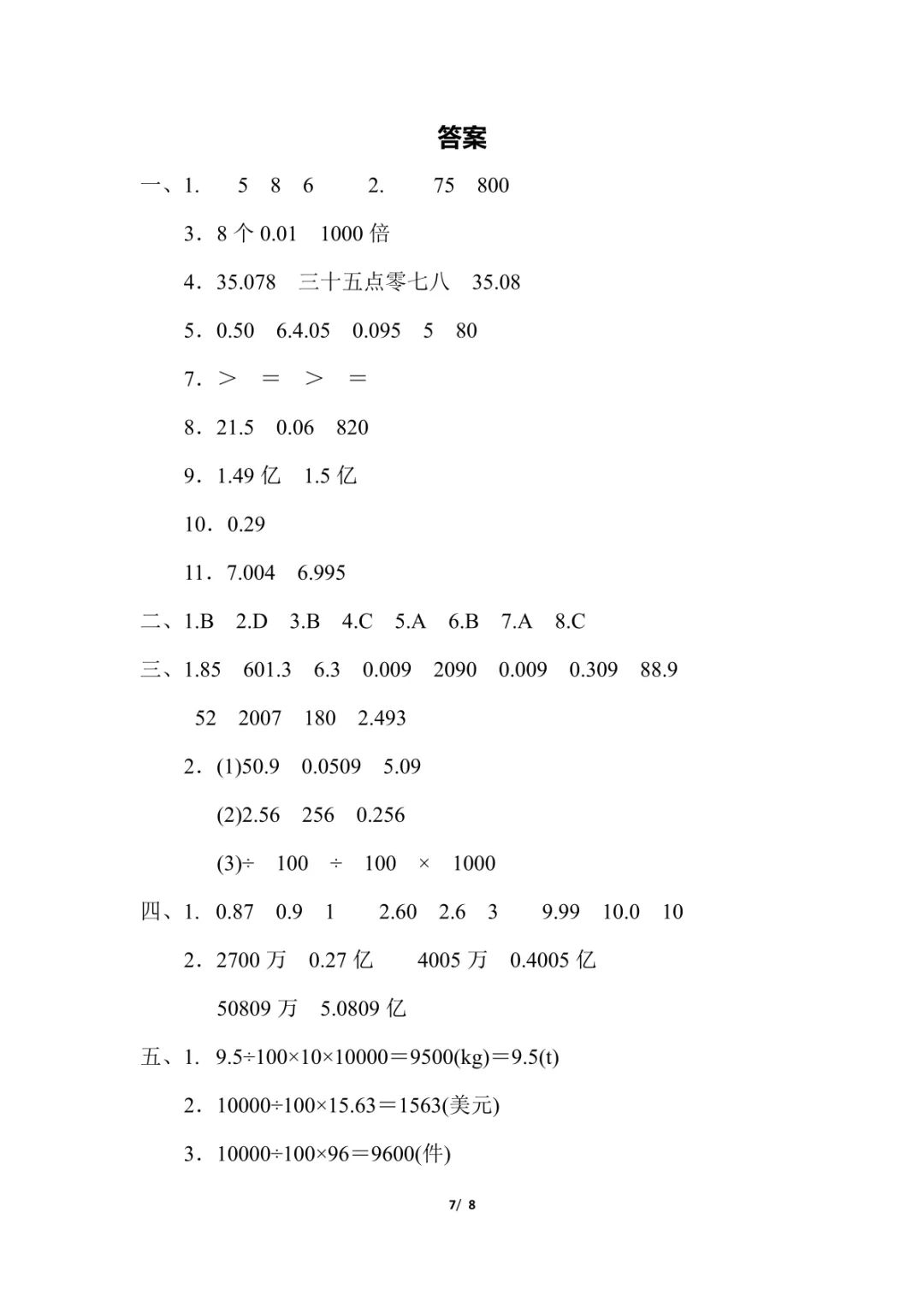 图片[10]-人教版数学四年级下册单元测试卷（四）-小鑫学社资源网