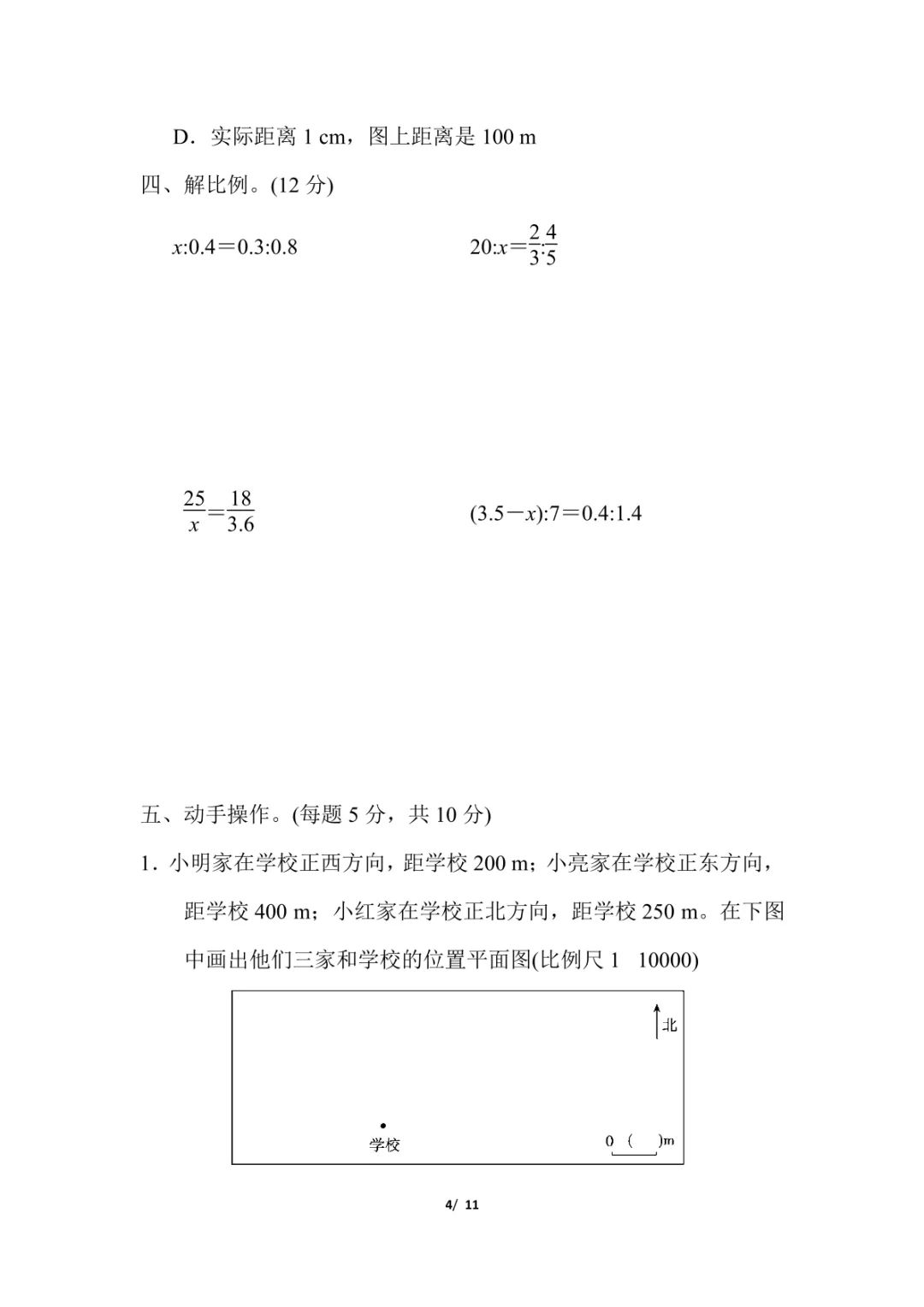 图片[7]-人教版数学六年级下册单元测试卷（四）-小鑫学社资源网