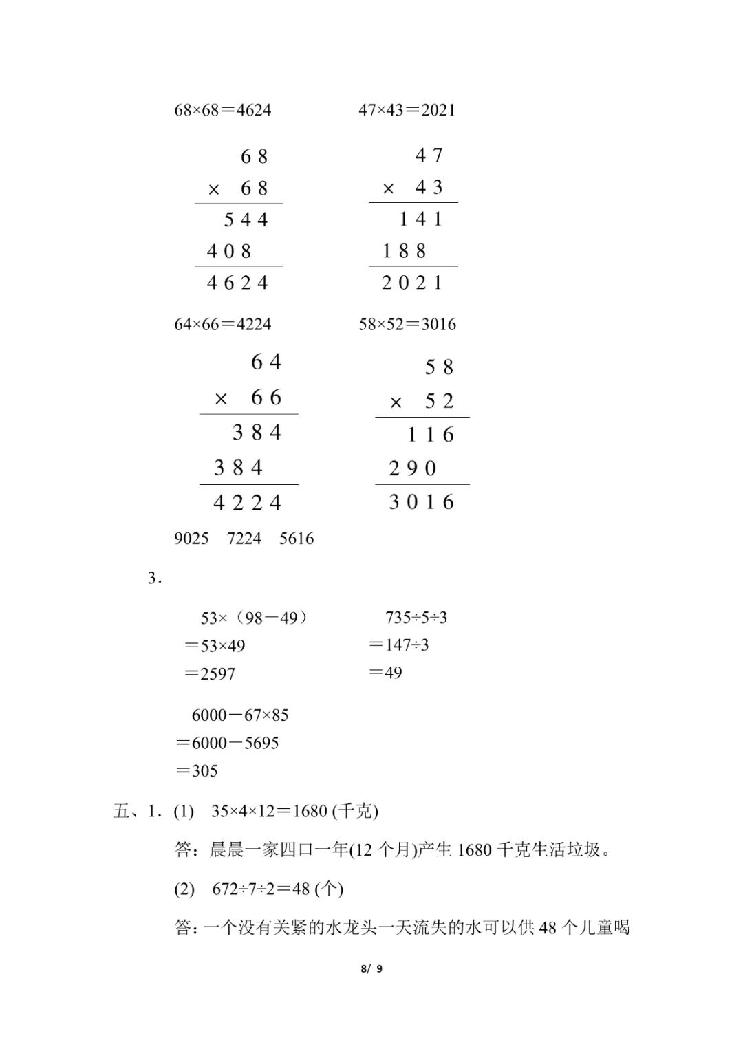 图片[11]-人教版数学三年级下册单元测试卷（四）-小鑫学社资源网