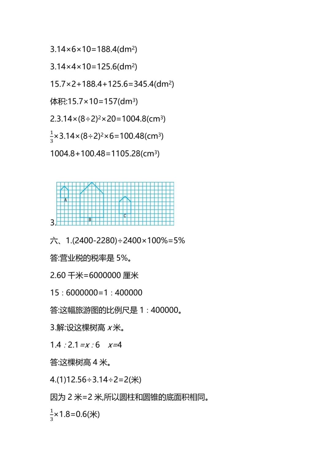 图片[10]-人教版数学六年级下册期中测试卷（一）-小鑫学社资源网