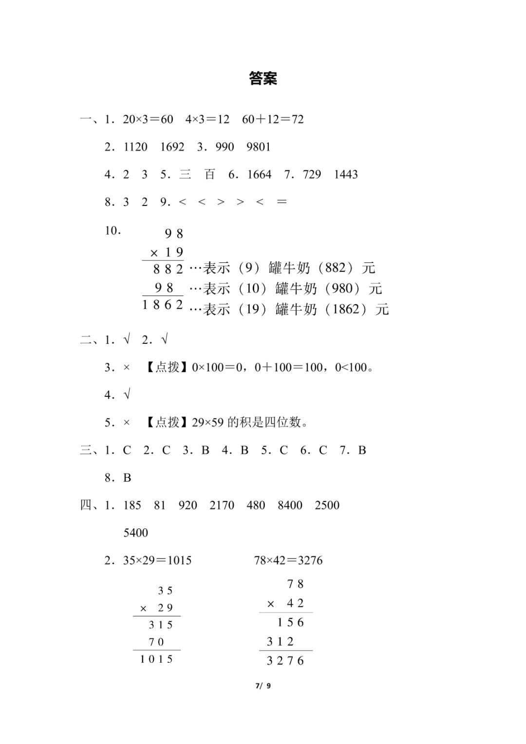 图片[10]-人教版数学三年级下册单元测试卷（四）-小鑫学社资源网